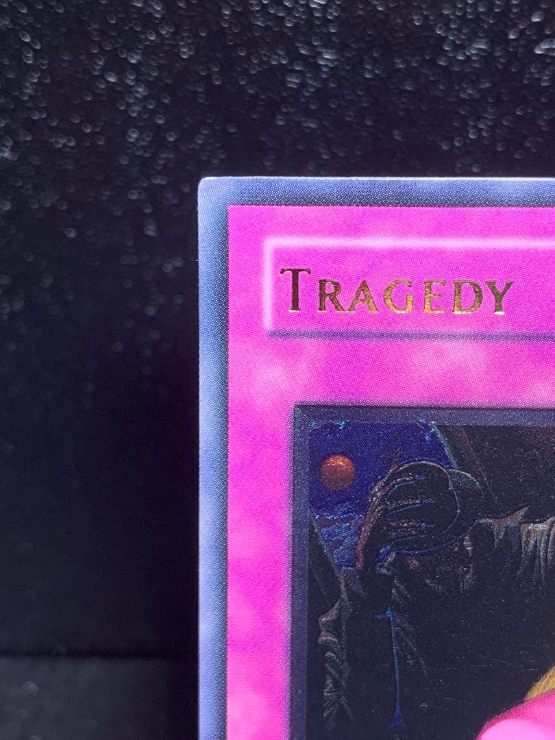 遊戯王　断頭台の惨劇　旧アジア　レリーフ　アルティメットレア　tragedy