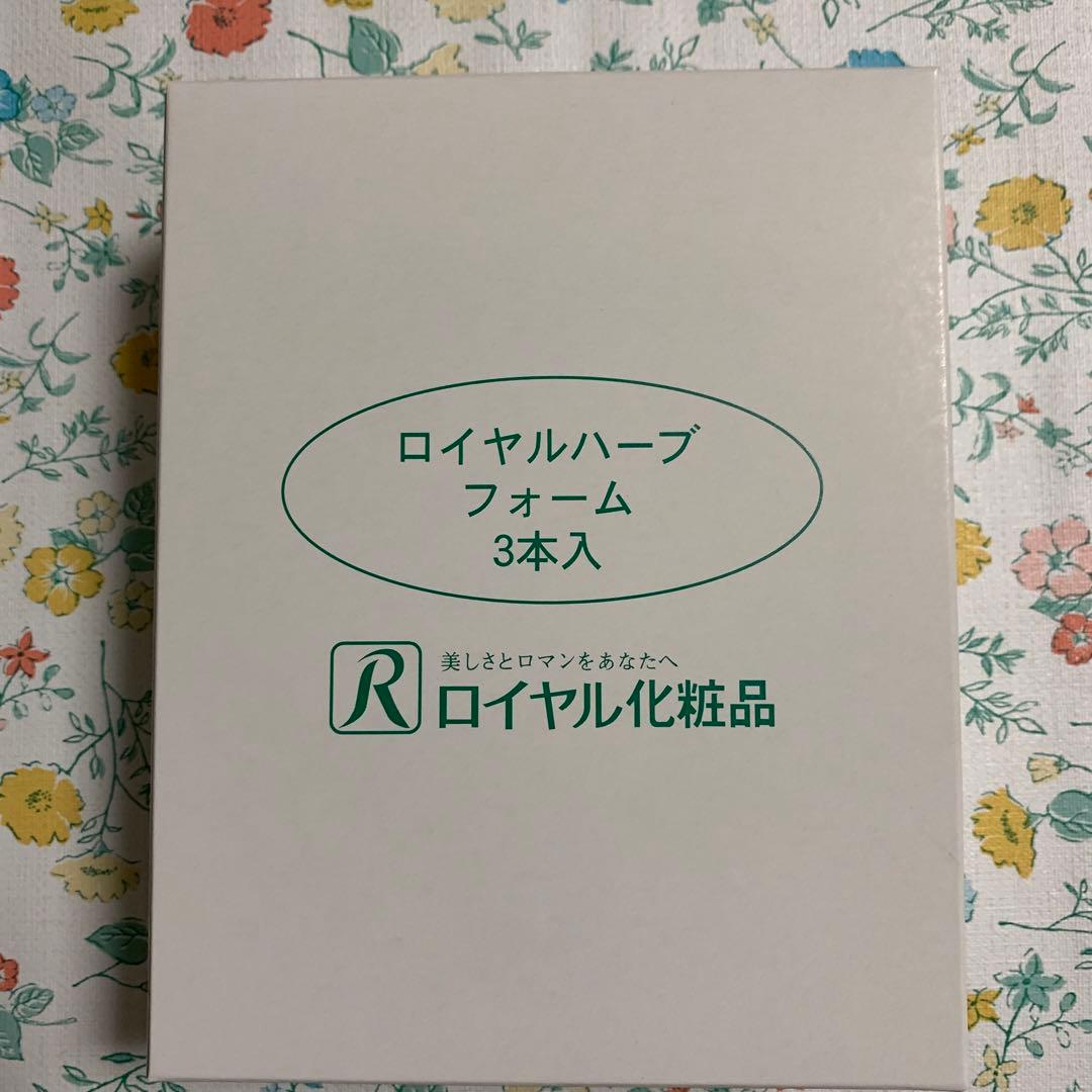 ☆ ロイヤル化粧品 ☆洗顔フォーム 3本