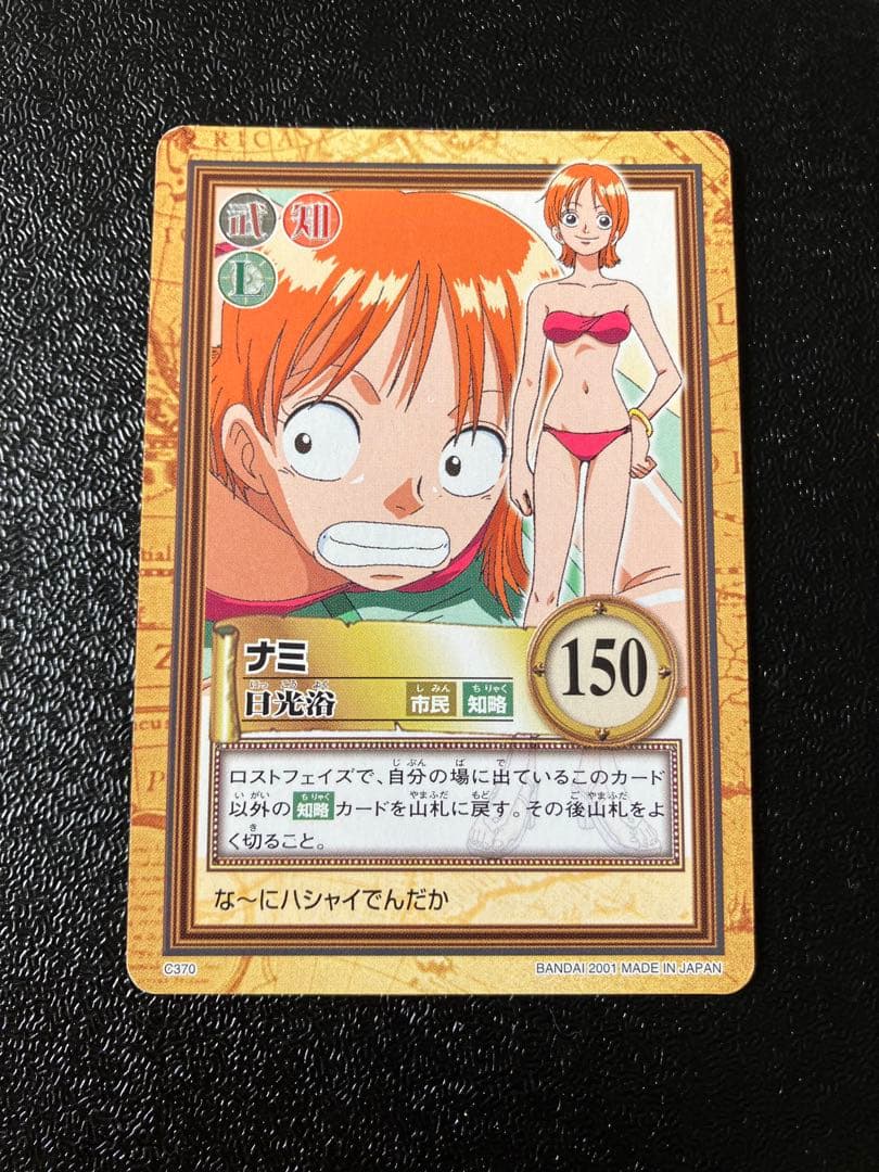 ワンピース カードダスハイパーバトル ナミ4枚セット