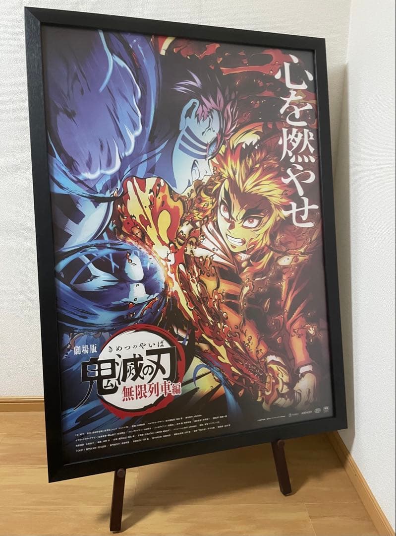 鬼滅の刃　無限列車編　B1ポスター
