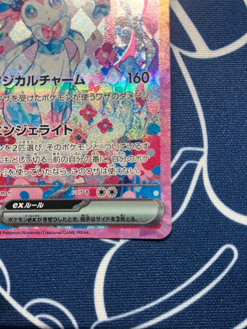 ニンフィアex sar