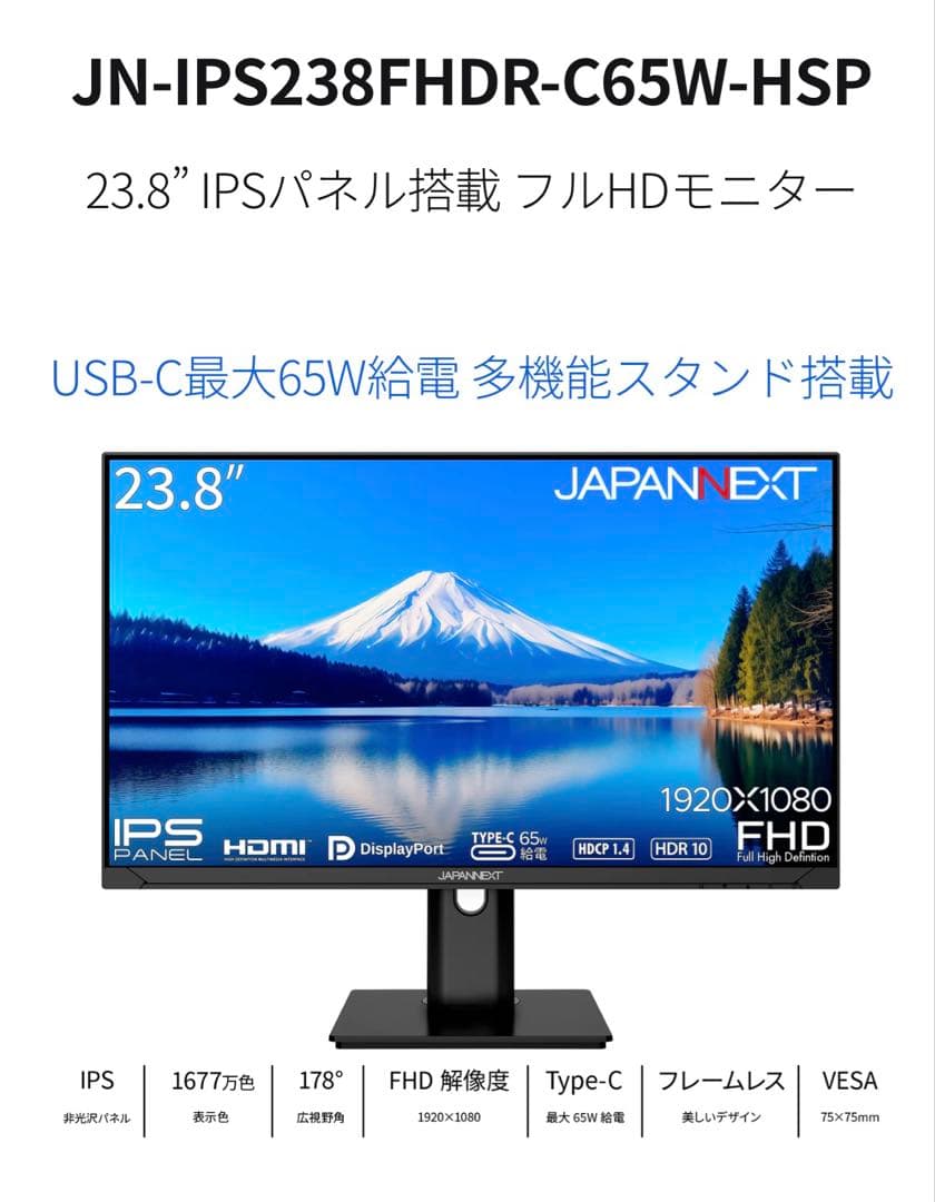 JAPANNEXT 23.8インチフルHDモニター USB-C65W給電可能