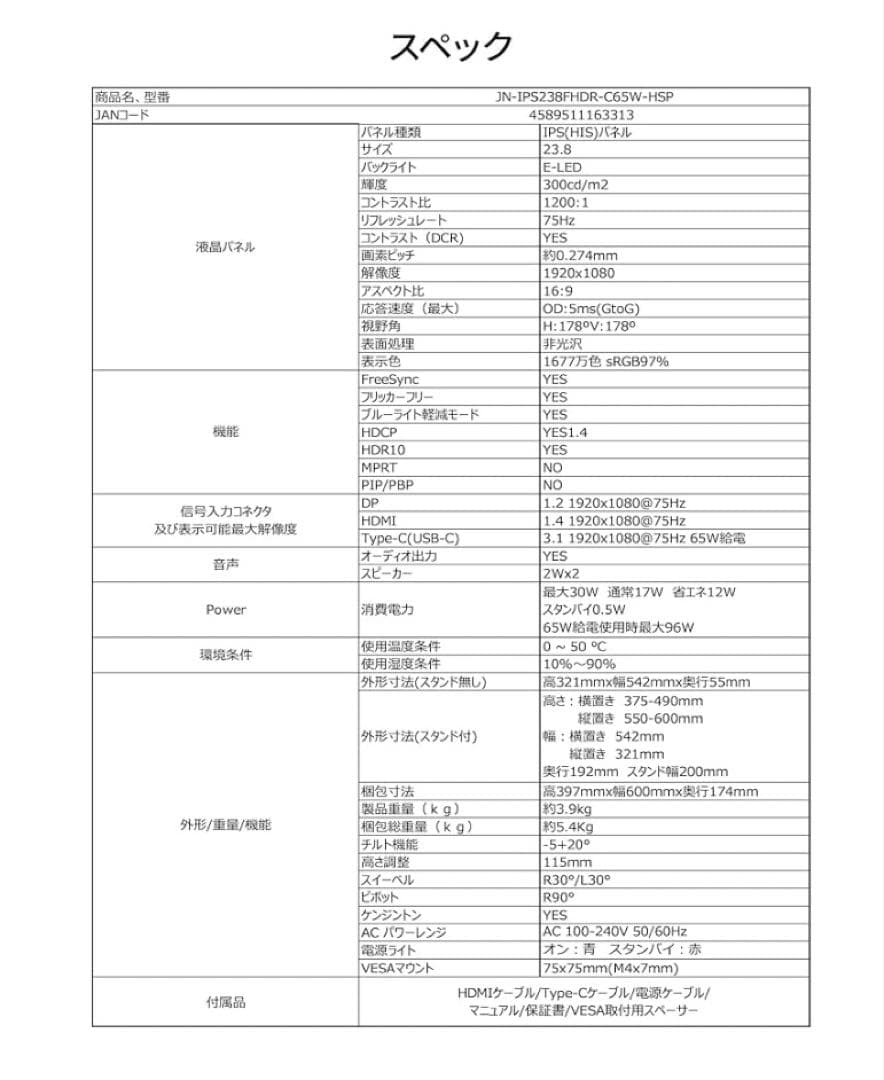 JAPANNEXT 23.8インチフルHDモニター USB-C65W給電可能