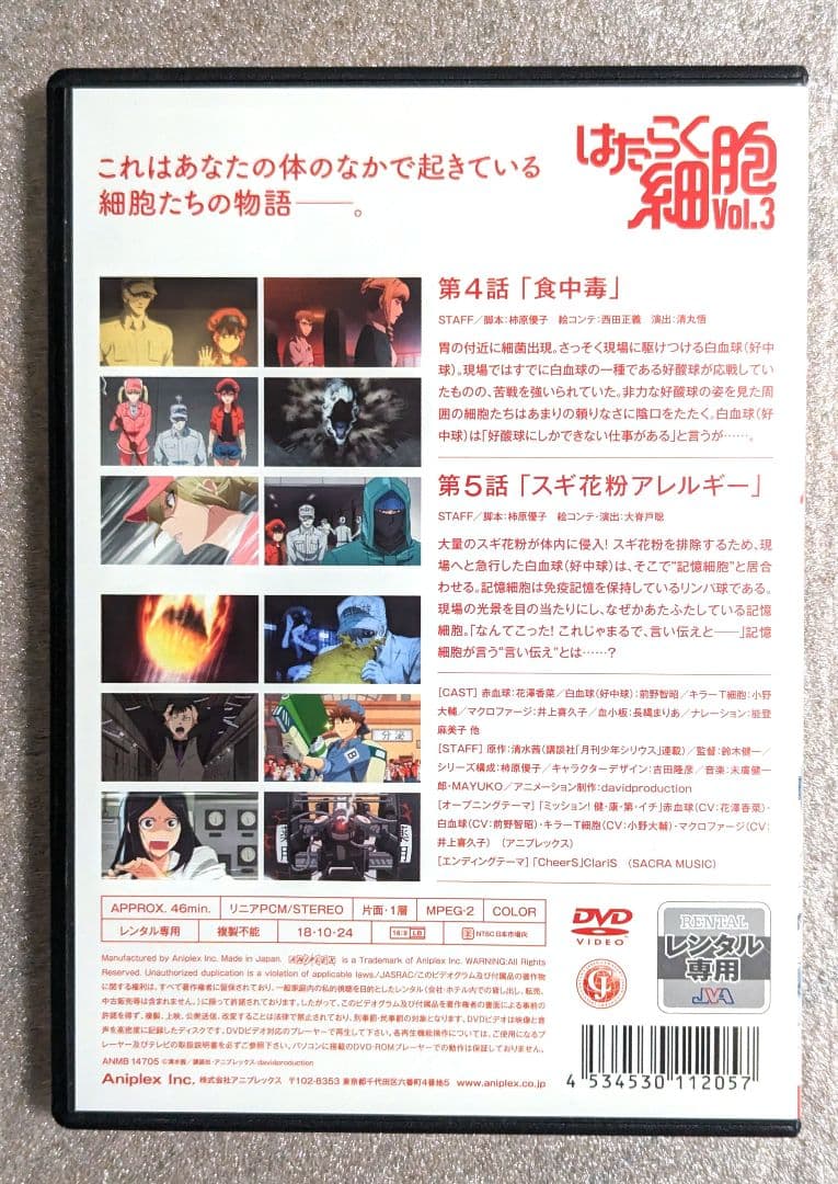 はたらく細胞　DVD　レンタル　アニメ　8本セット