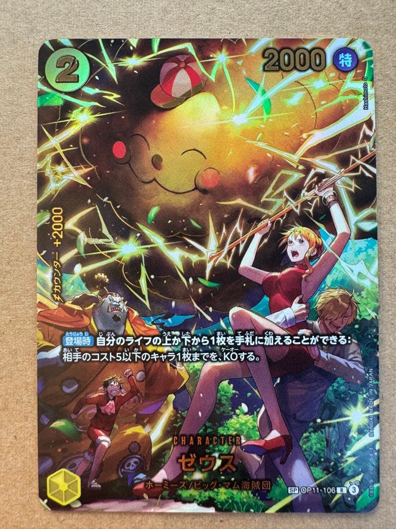 ワンピースカードゲーム EGGHEAD CRISIS ゼウス SP