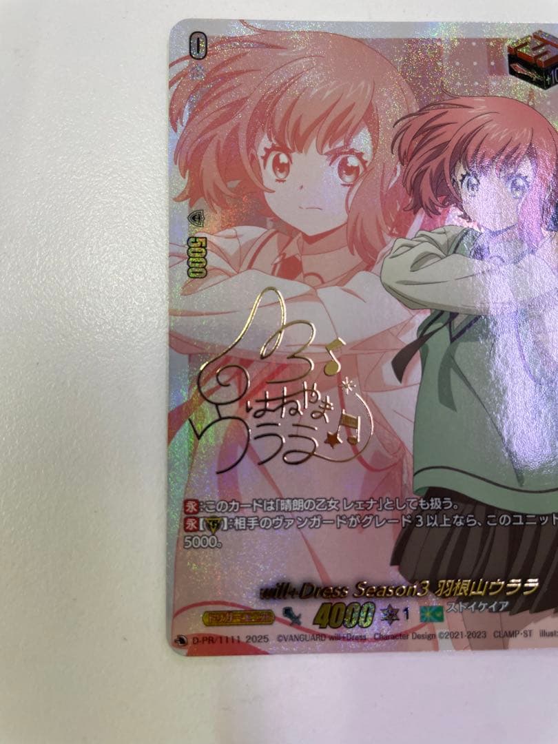 ヴァンガード will dress Season3 羽根山ウララ