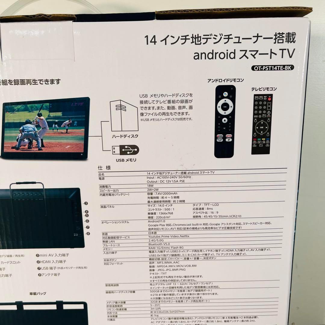 新品　Android スマートTV 地デジチューナー搭載 14インチポータブル