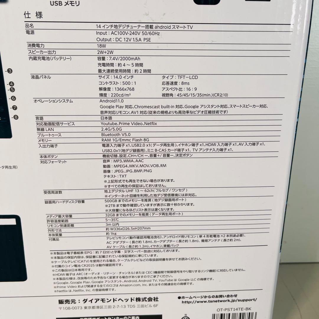 新品　Android スマートTV 地デジチューナー搭載 14インチポータブル