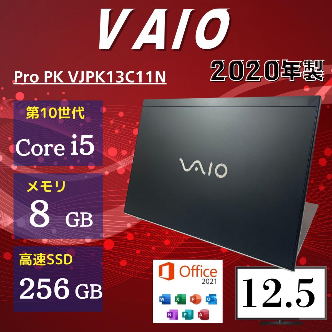 ★美品★ 2020年製 第10世代 SSD256GB VAIO WW8