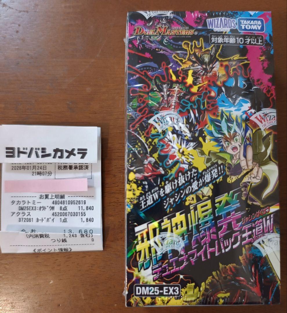 【即日匿名発送します】デュエルマスターズ 邪神爆発デュエナマイトパック王道W