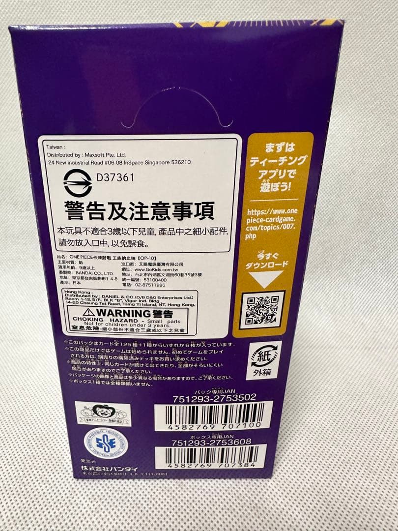 【新品未開封】ONE PIECEカードゲーム OP-10 王族の血統 テープ付き