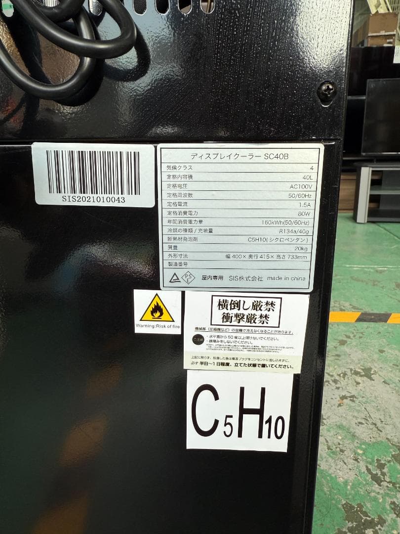 ディスプレイクーラー【中古】動作保証 SIS SC40B 冷蔵 庫 小型