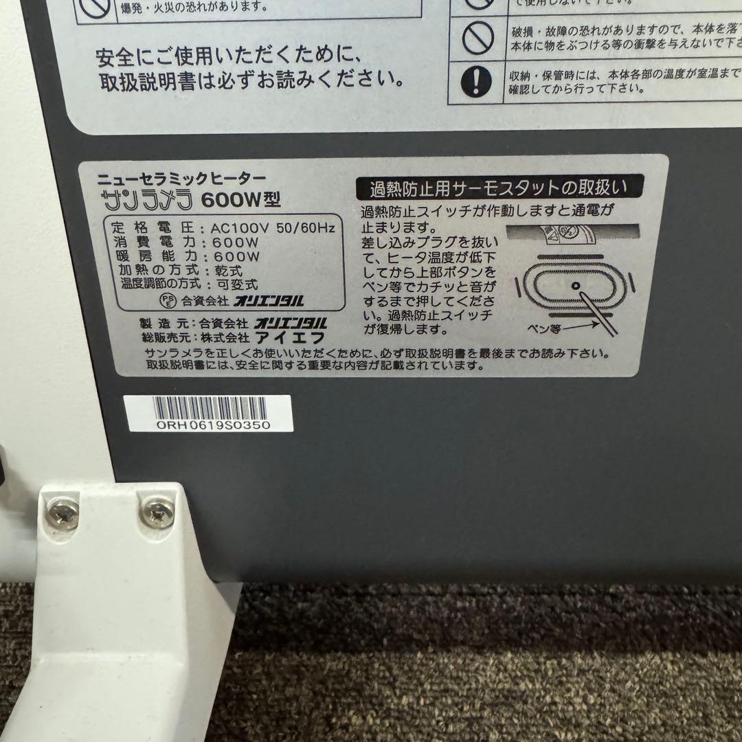 サンラメラ ニューセラミックヒーター 600W型 セラミックヒーター