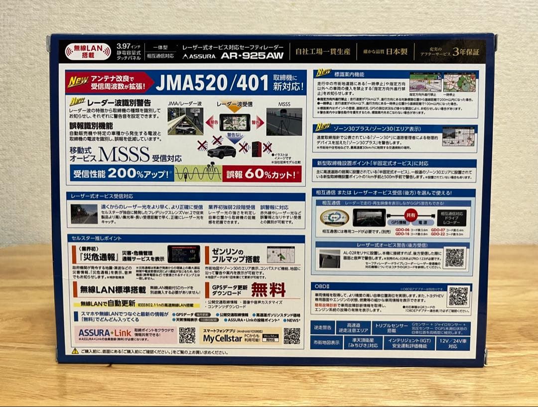 セルスター探知機　 AR-925AW