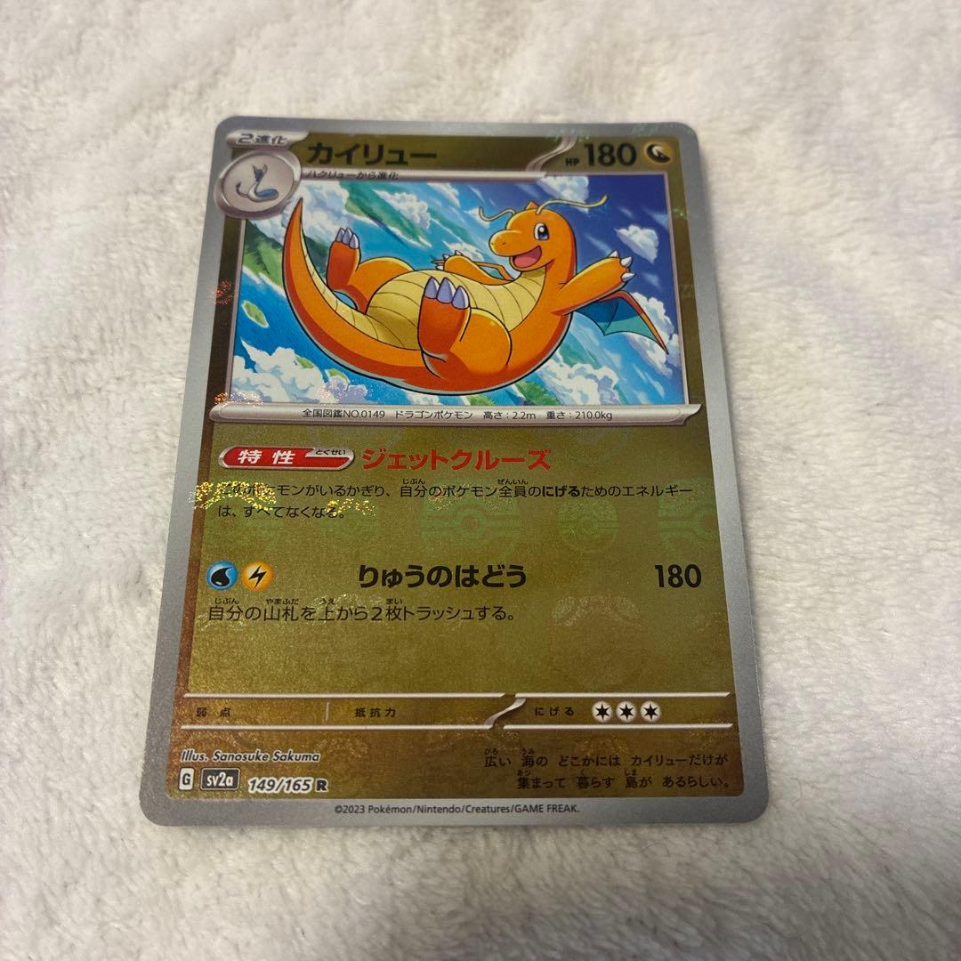 匿名配送！カイリュー　マスターボールミラー　ポケモンカード151