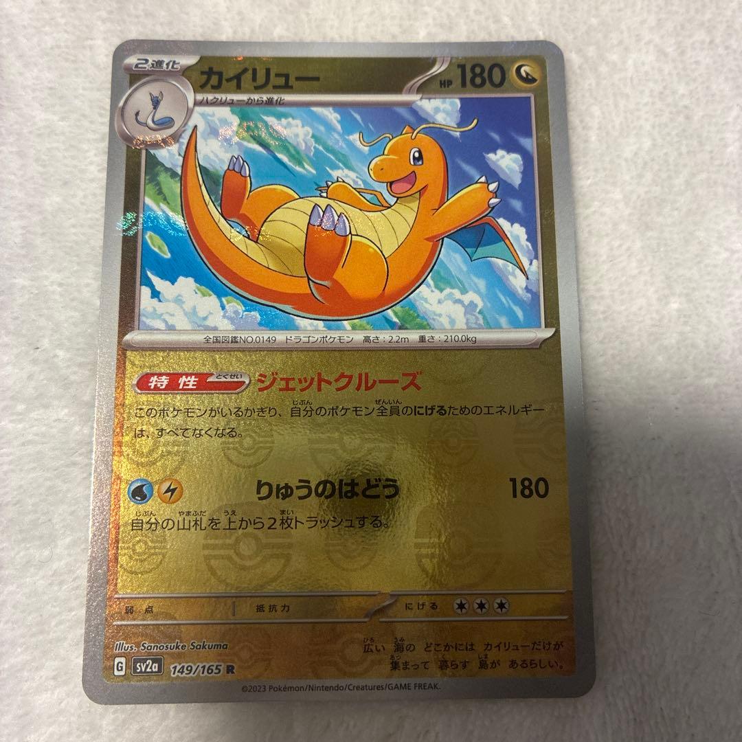 匿名配送！カイリュー　マスターボールミラー　ポケモンカード151