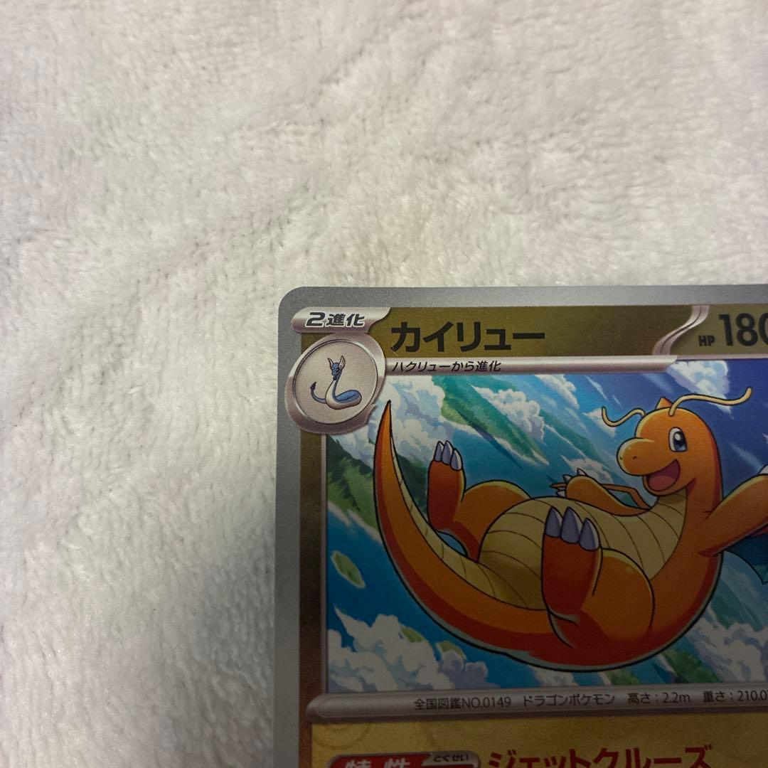 匿名配送！カイリュー　マスターボールミラー　ポケモンカード151