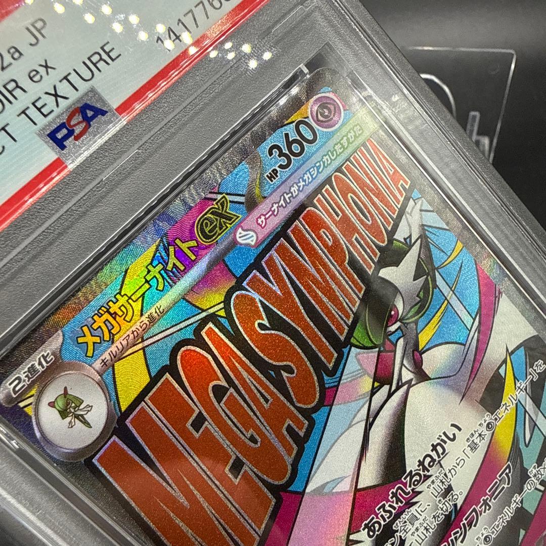 3*2様 【PSA10】ポケモンカード　メガサーナイト ex MA　エラー 中国