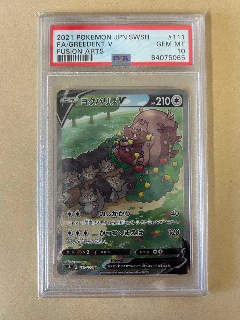 4枚/PSA10 レジドラゴ V SA/ヨクバリスV スカタンクV ロトムV