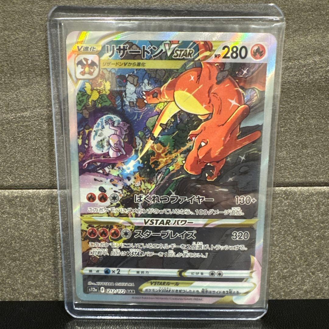 リザードン VSTAR ポケモンカード