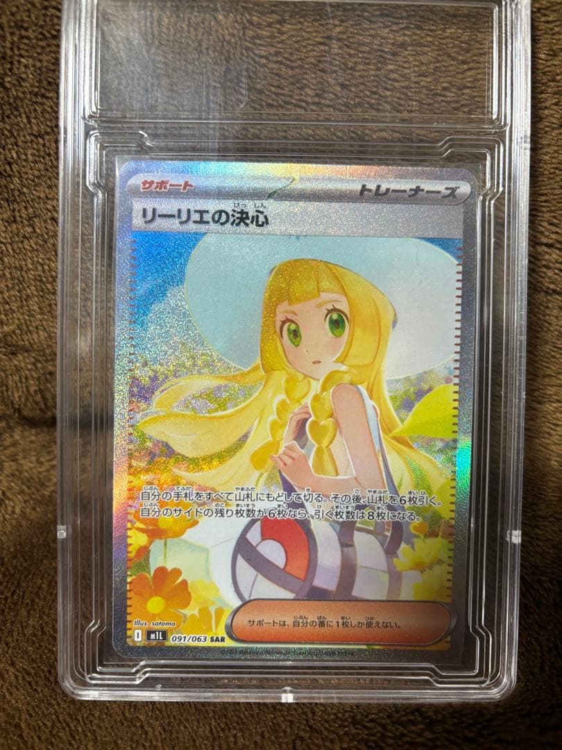 リーリエの決心　SAR メガブレイブ