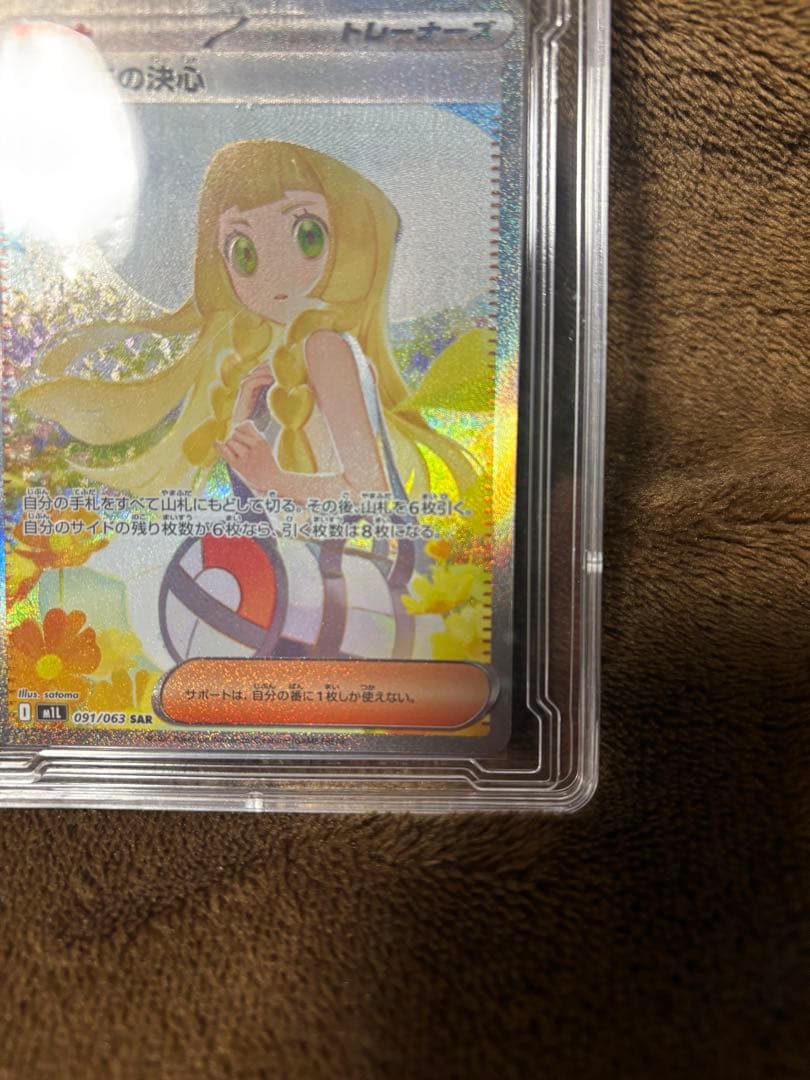 リーリエの決心　SAR メガブレイブ