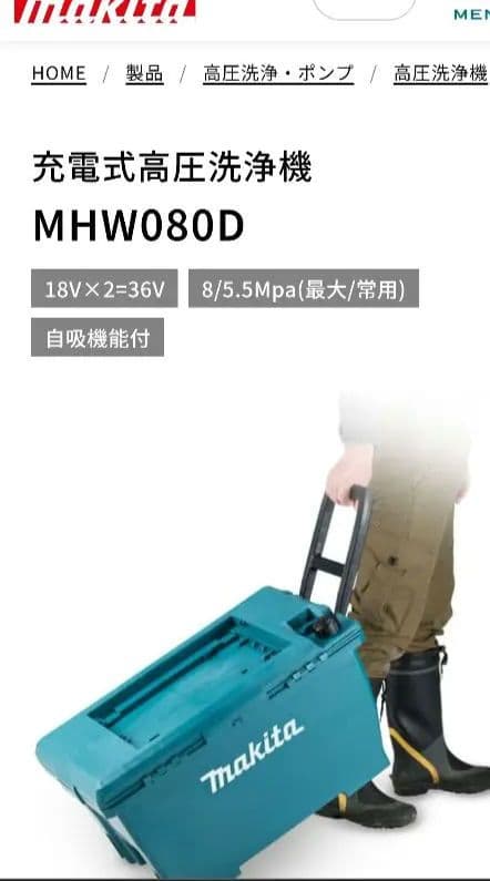 Makita 高圧洗浄機 MHW080DZK 本体のみ　マキタ