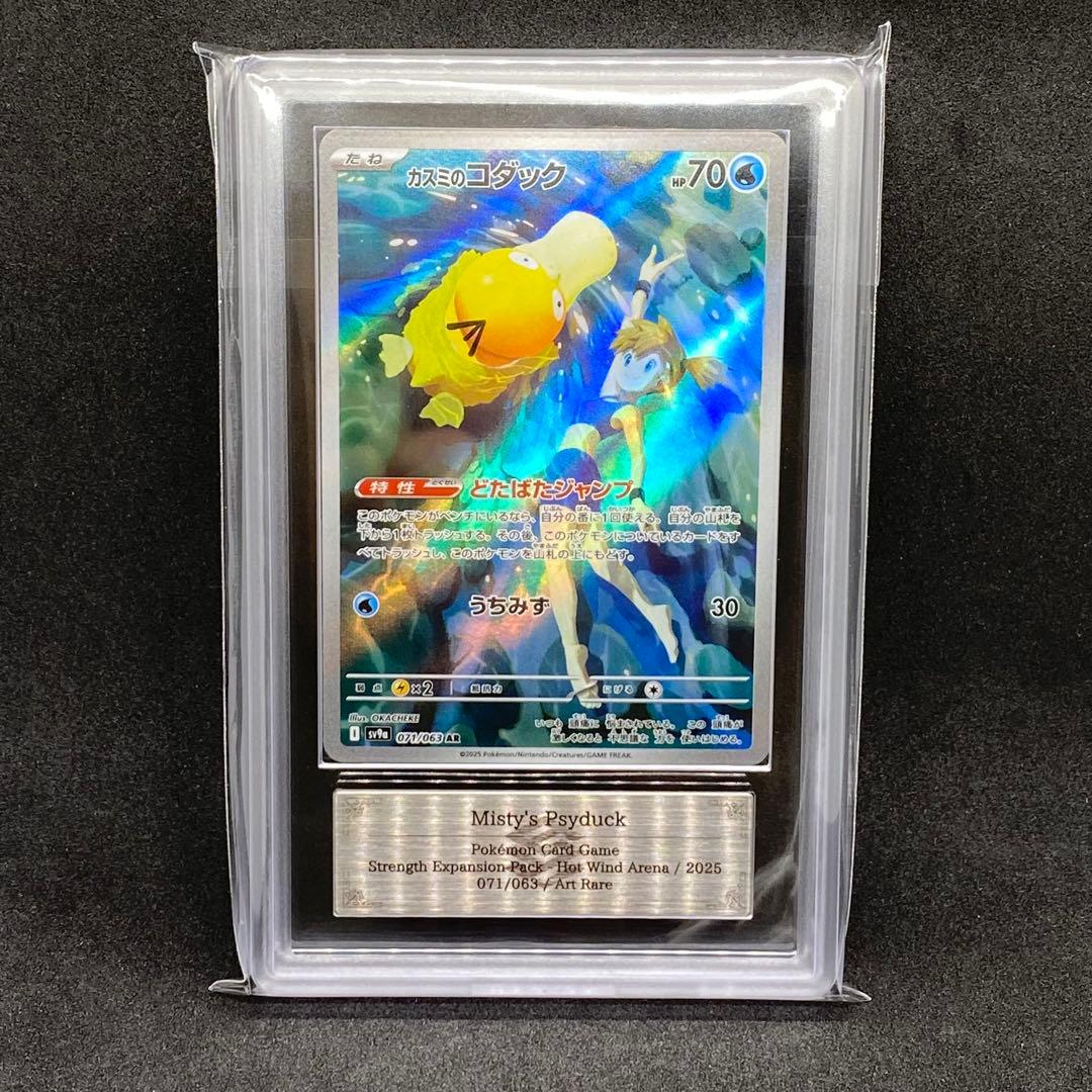 ARS10 カスミのコダックAR 熱風のアリーナ 世界に96枚のみ