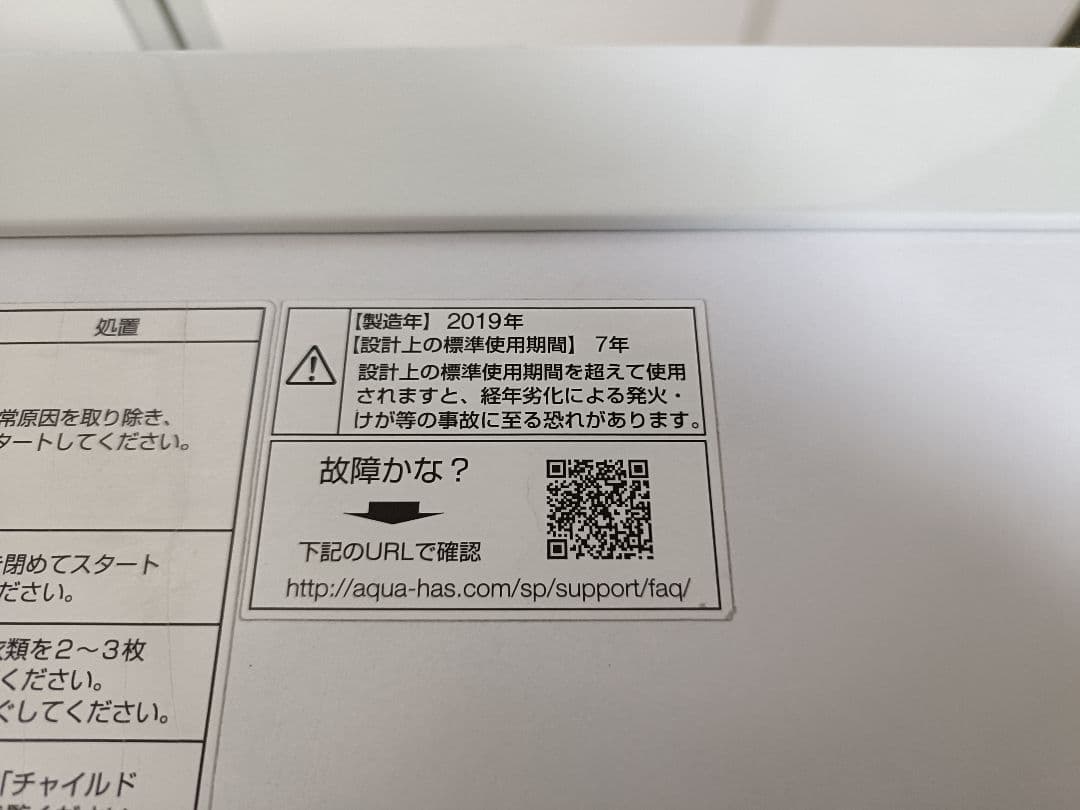 アクア AQUA ドラム式洗濯機 8Kg AQW-FV800E 19年式