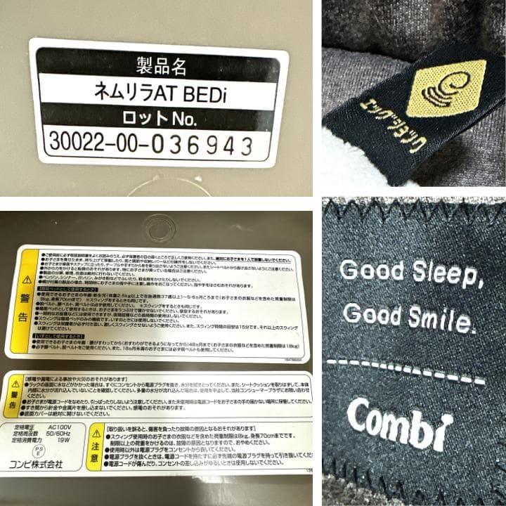 コンビ ネムリラAT BEDi 電動ハイローチェア ベビーラック ブラウン