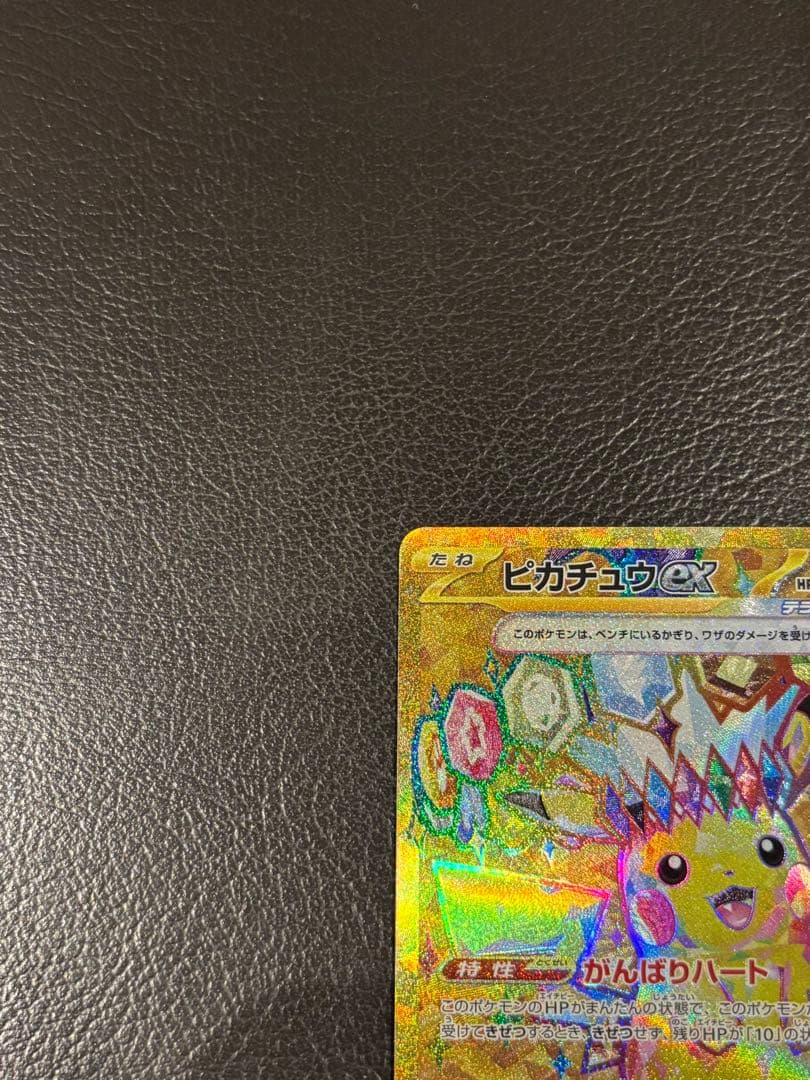 ピカチュウex UR 超電ブレイカー 136/106