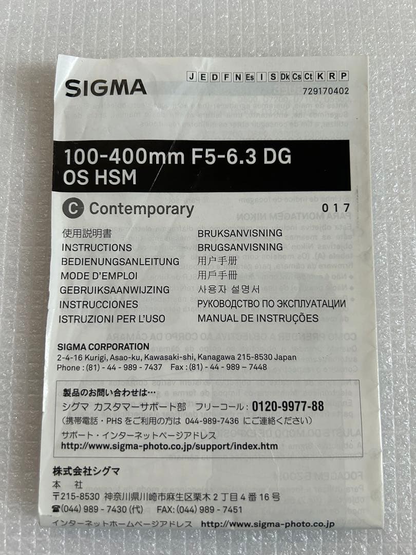 SIGMA 100-400mm F5-6.3 DG OS HSM Nikon用