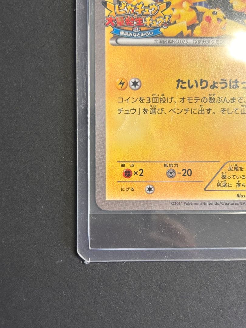 ピカチュウ大量発生チュウ！カード070