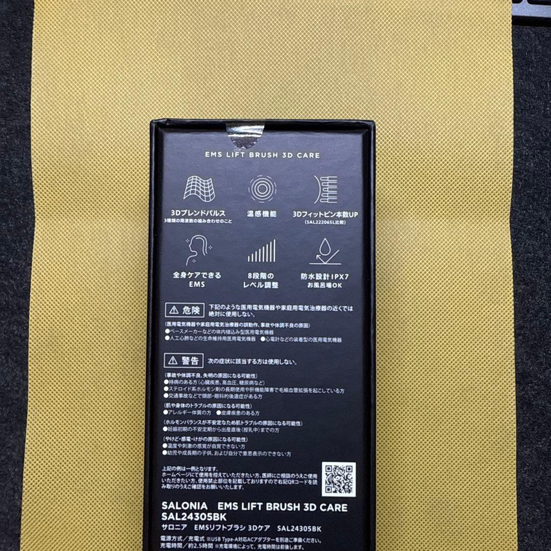 【新品未使用品】SALONIA EMSリフトブラシ 3Dケア