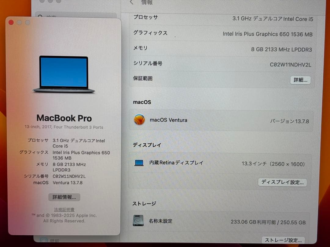 MacBook Pro 13インチ　A1706 256GB 8GB