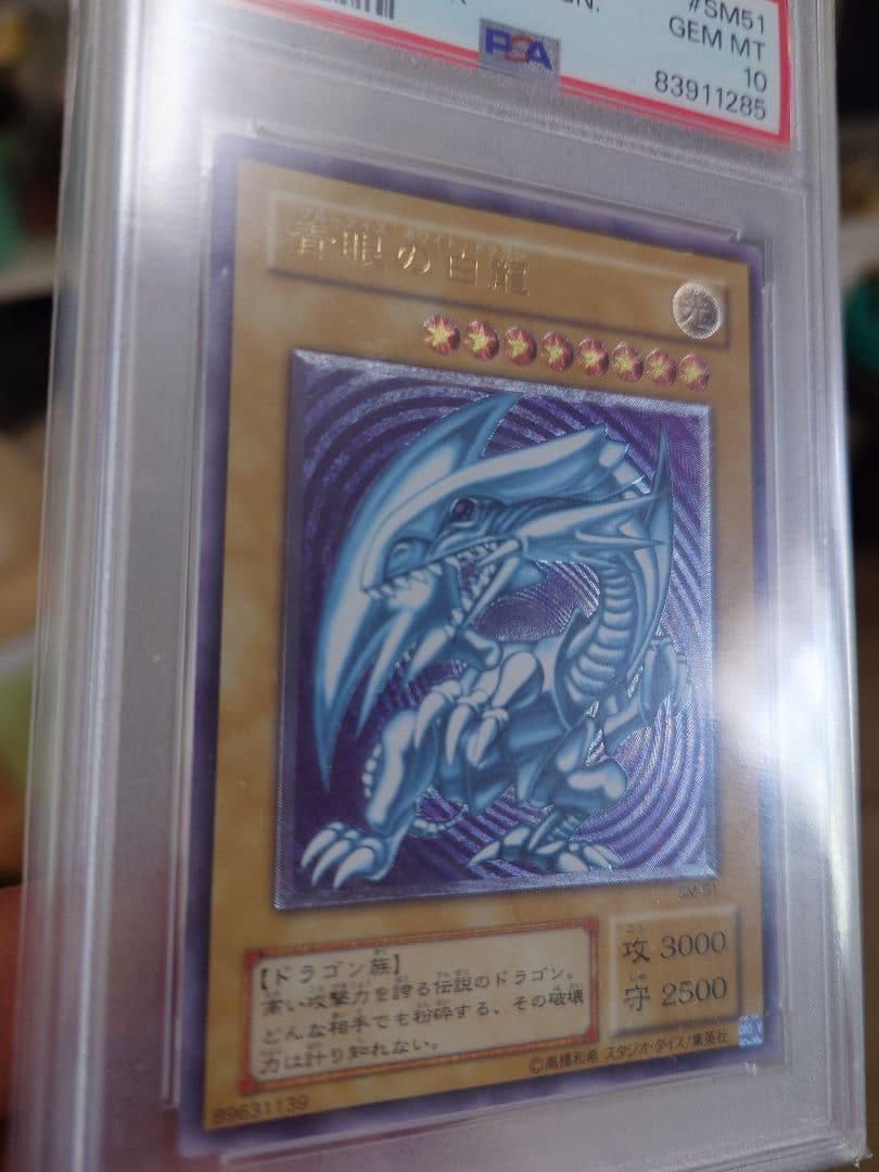 遊戯王初期カード 青眼の白龍レリーフ ブラック・マジシャンレリーフ PSA 10