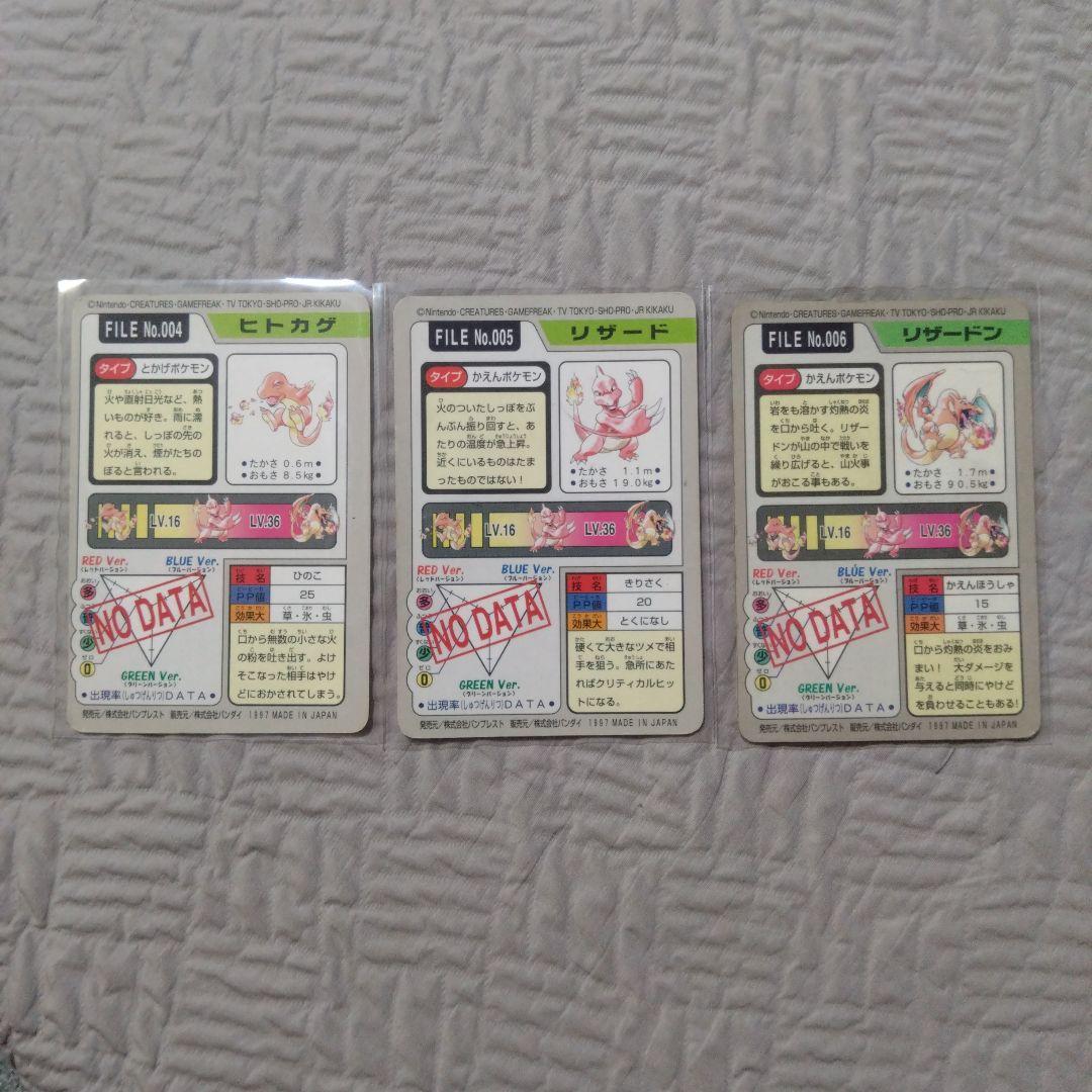 ポケットモンスター　カードダス　リザードン、ヒトカゲ、リザード