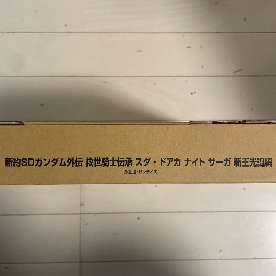 新約SDガンダム外伝 救世騎士伝承　新王光誕編