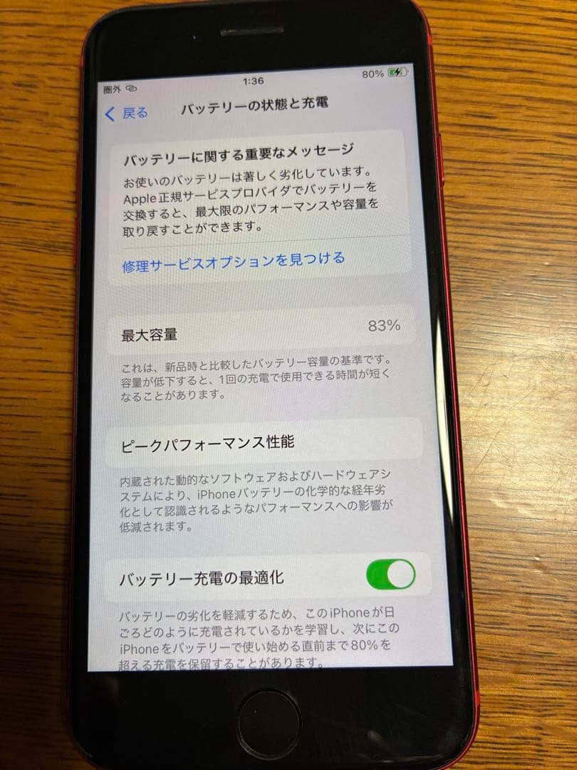 ジャンクApple iPhone SE(第二世代)