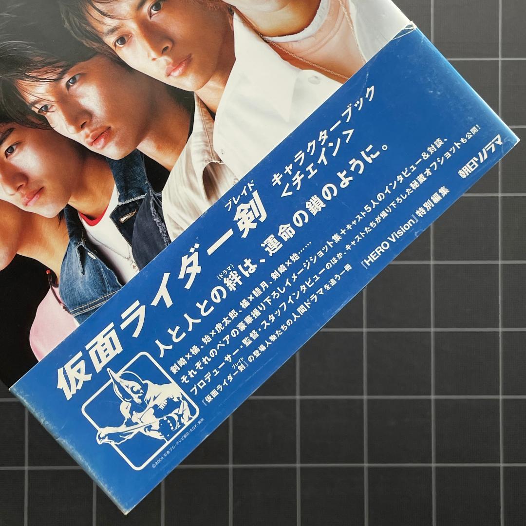 【ハガキ付】仮面ライダー剣 ブレイド キャラクターブック