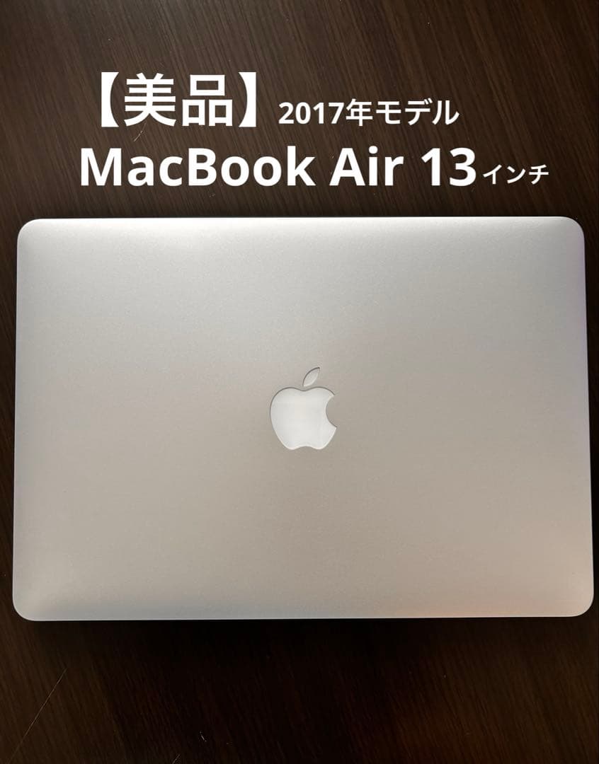 【美品】Apple MacBook Air 2017 13インチ