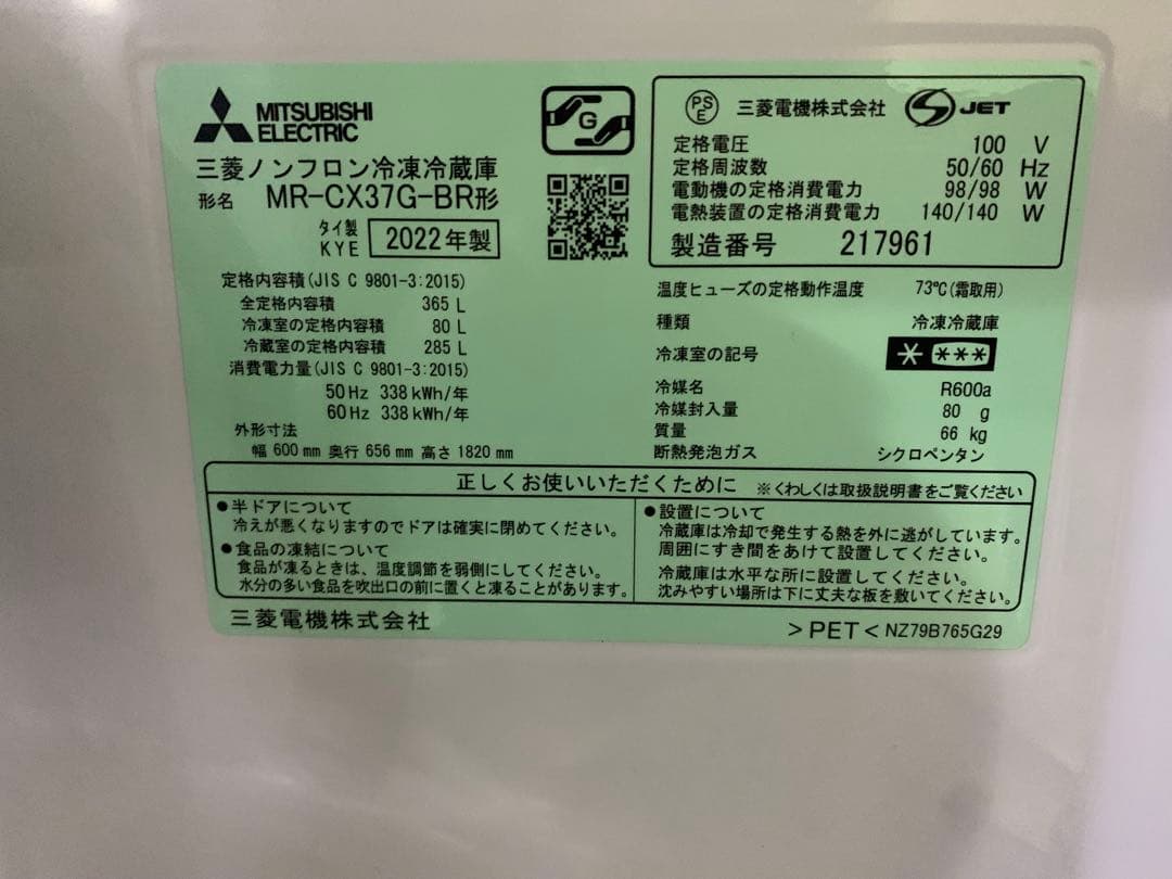 三菱MR-CX37G-BR(グロッシーブラウン) 3ドア冷蔵庫 右開き 365L
