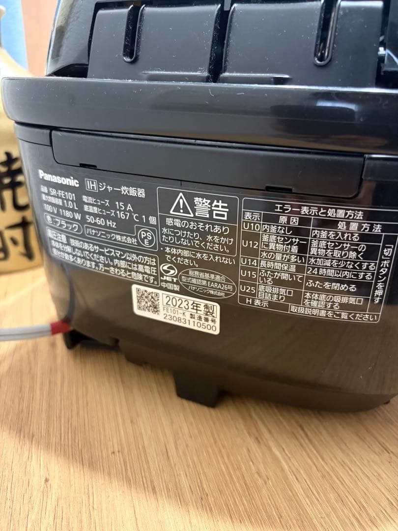 2023年製 パナソニック IHジャー 5.5合炊　炊飯器　SR-FE101