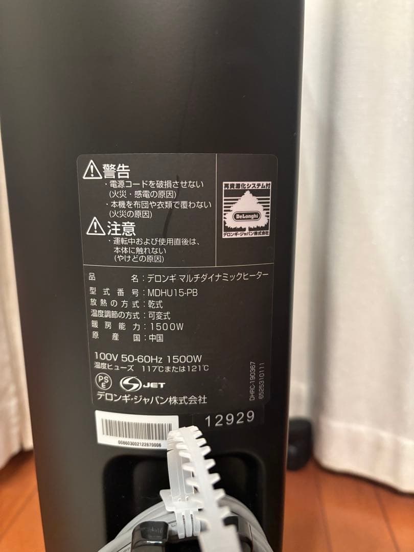 デロンギ マルチダイナミックヒーター MDHU15-PBブラック リモコン 取説
