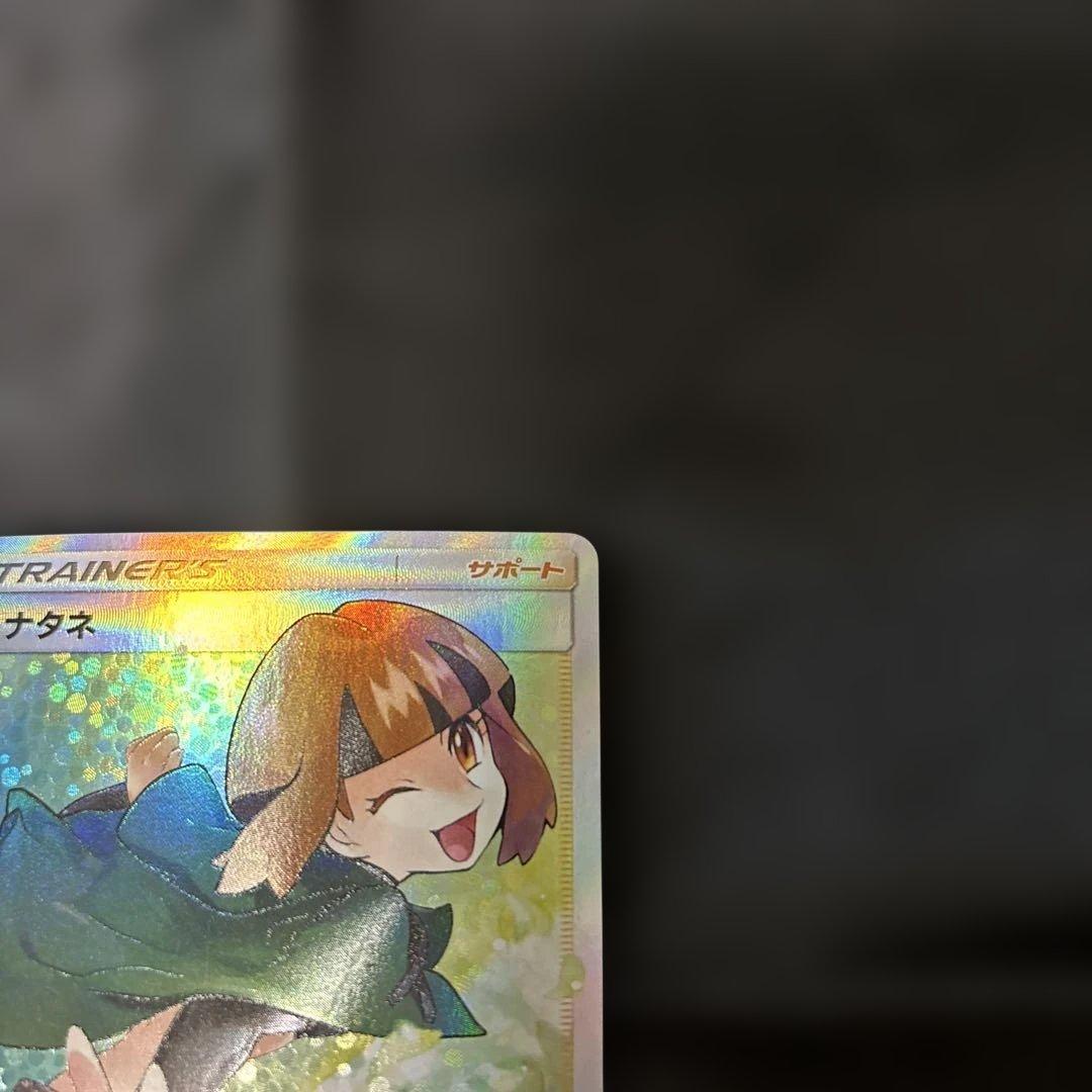 即日発送　ナタネ SR SM5S ウルトラサン 070/066