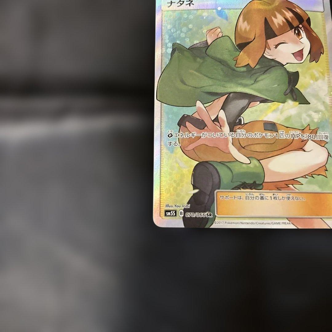 即日発送　ナタネ SR SM5S ウルトラサン 070/066