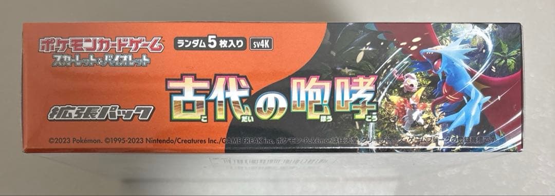 古代の咆哮　新品未開封ボックス