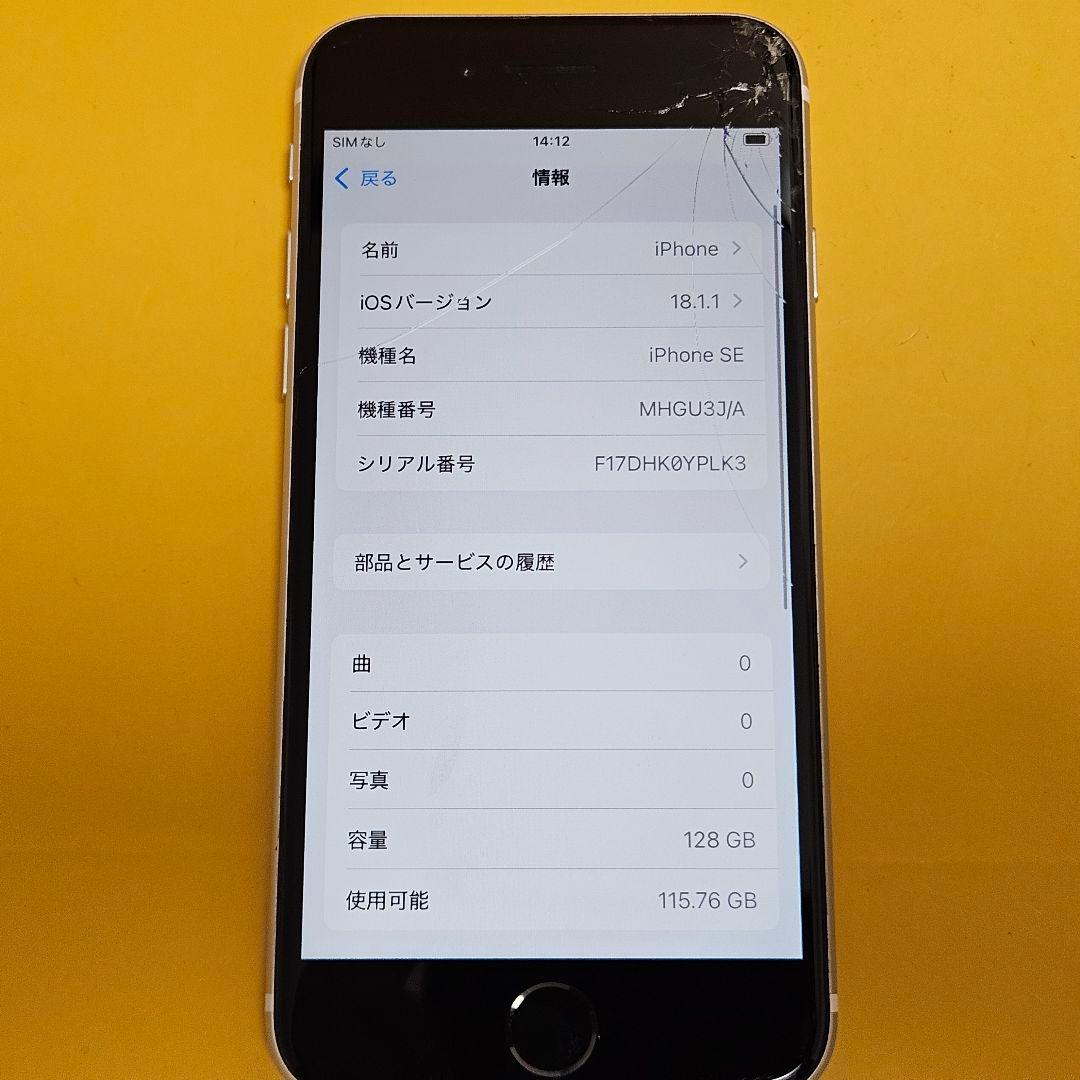 iPhone SE2 128GB｜24時間以内発送#446