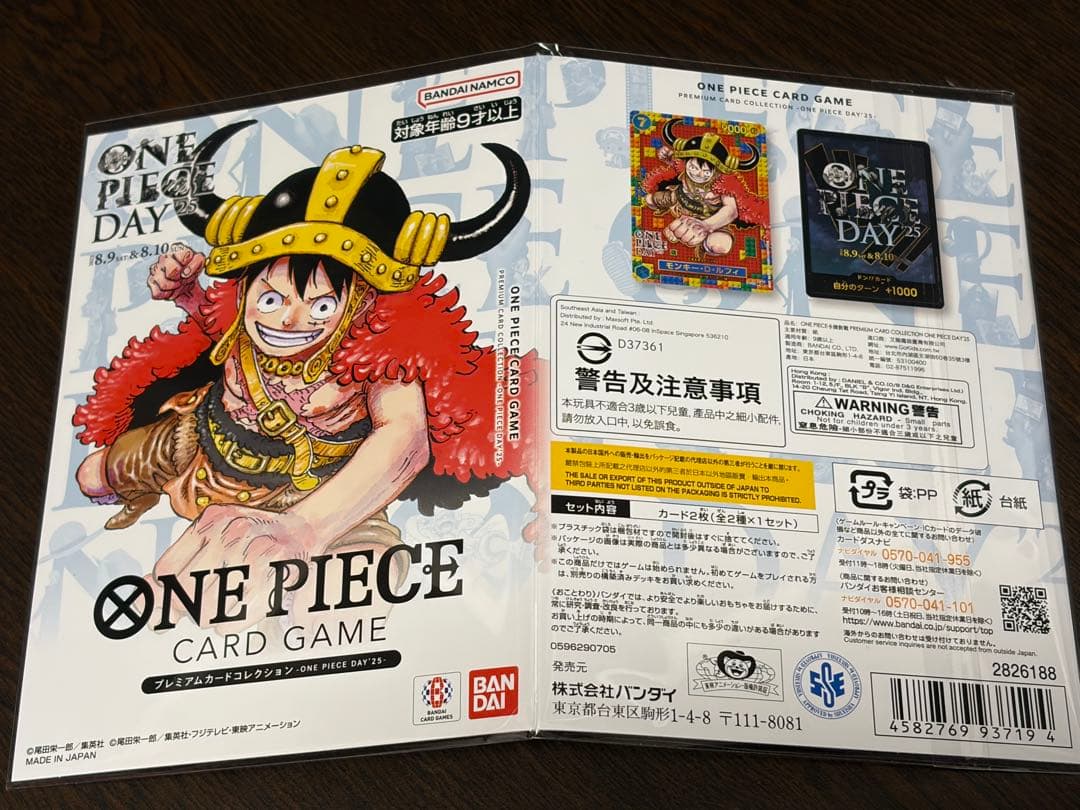 神*嵐様 ONE PIECE DAY2025 新品未開封