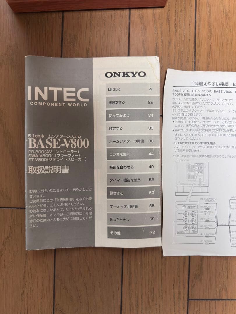 ONKYO 5.1ch ホームシアターシステムBASE-V800＋スピーカー1本
